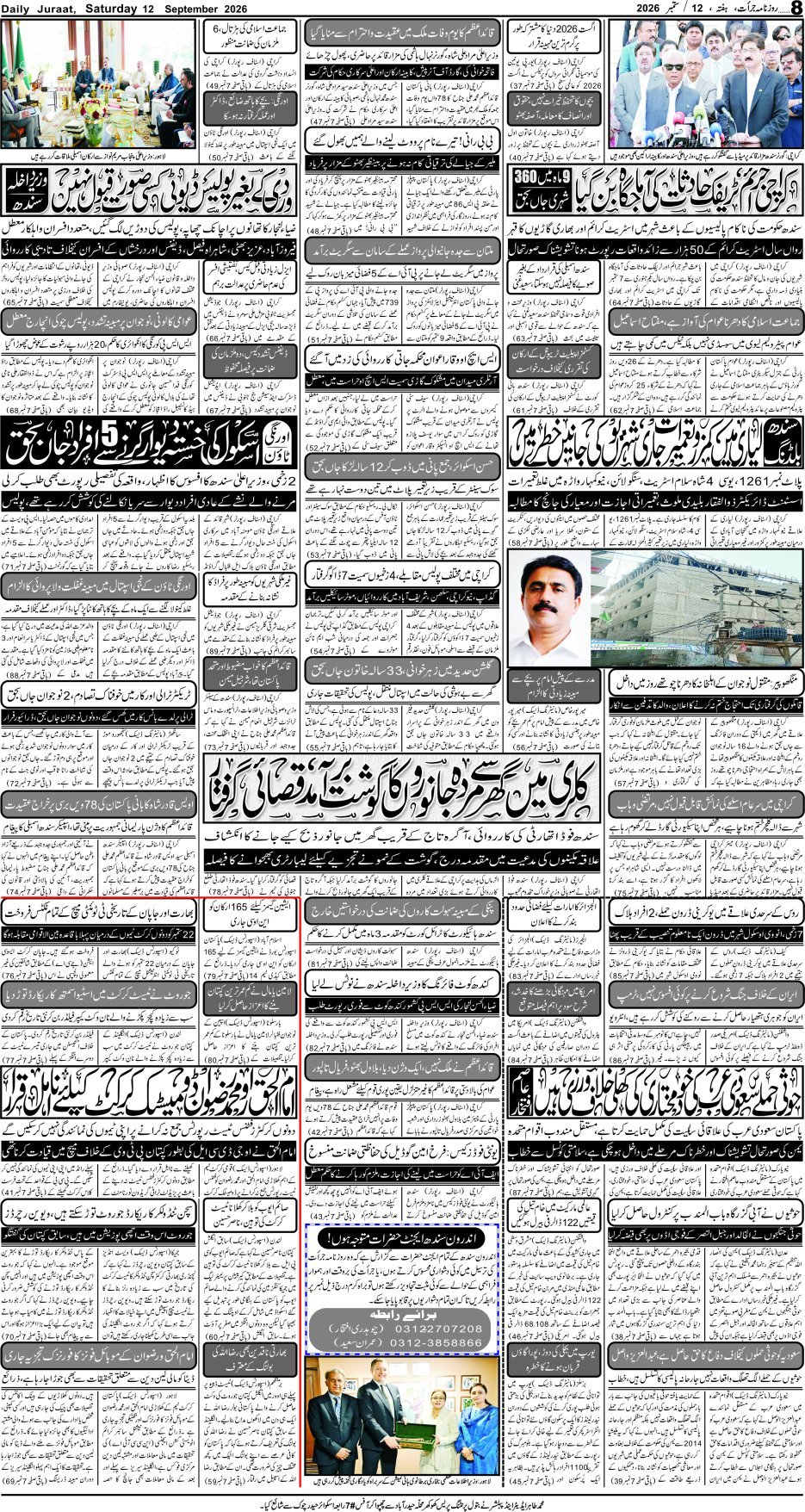 e-Paper 2026/09/12 page 8