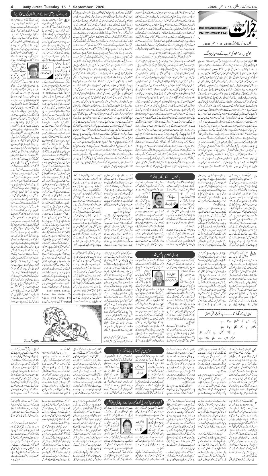 e-Paper 2026/09/15 page 4