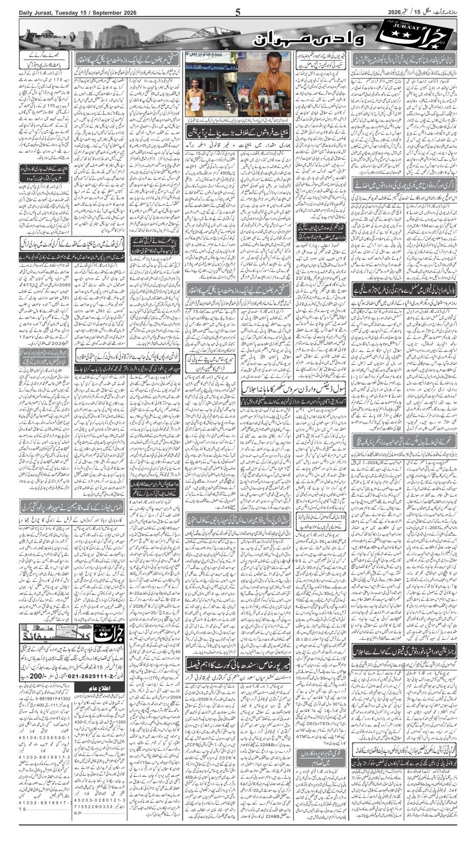 e-Paper 2026/09/15 page 5