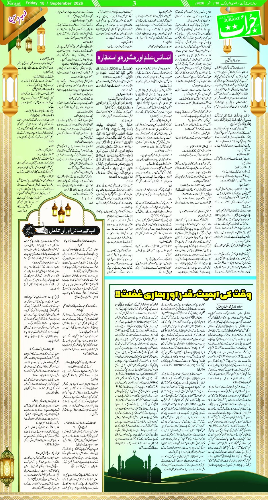 e-Paper 2026/09/18 page 3