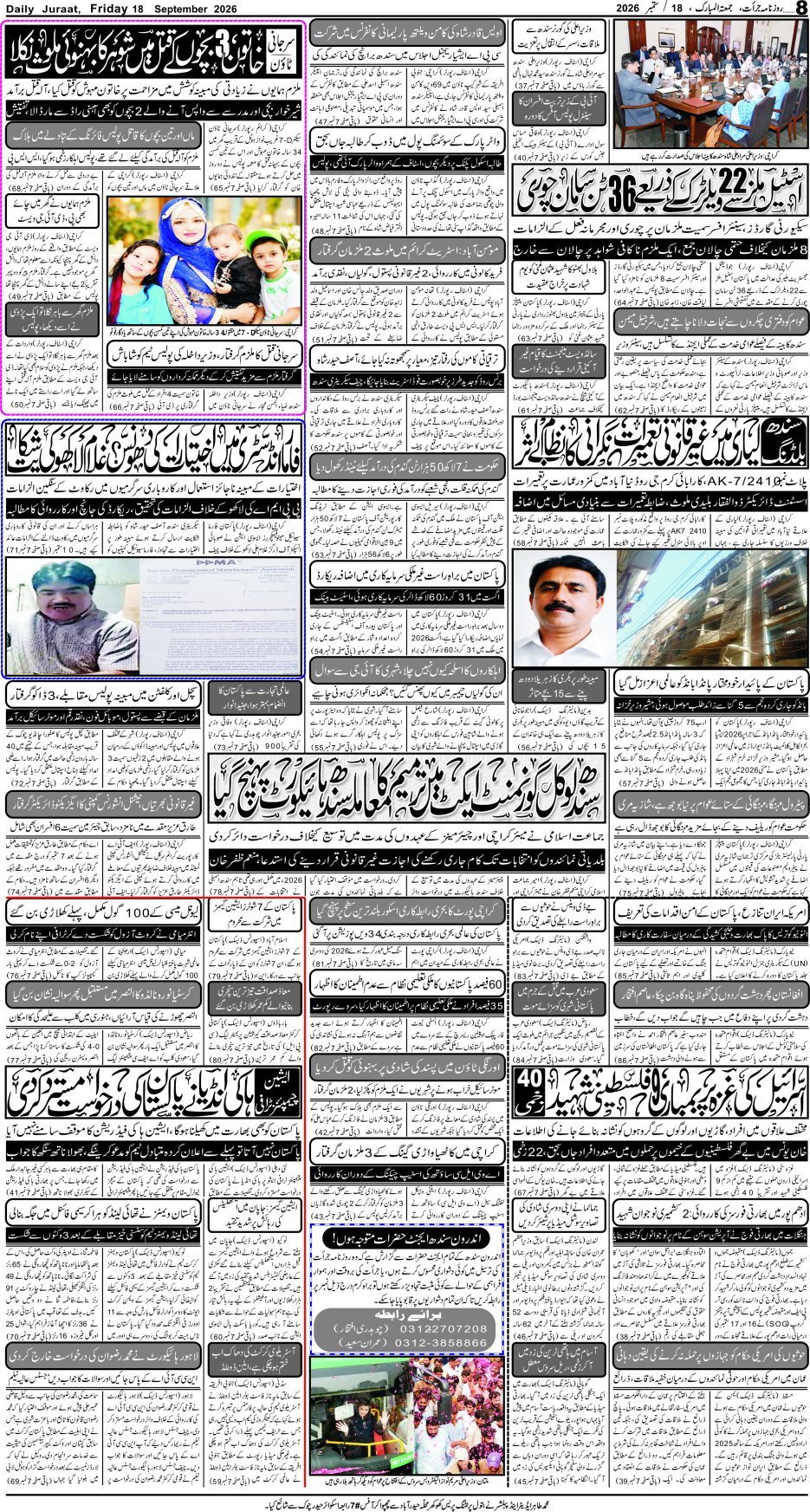 e-Paper 2026/09/18 page 8