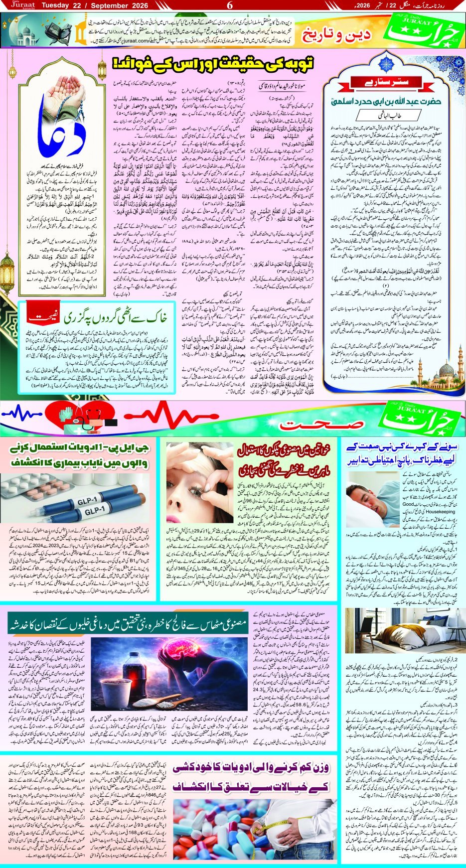 e-Paper 2026/09/22 page 6