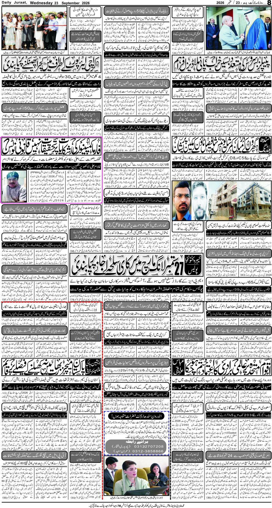 e-Paper 2026/09/23 page 8