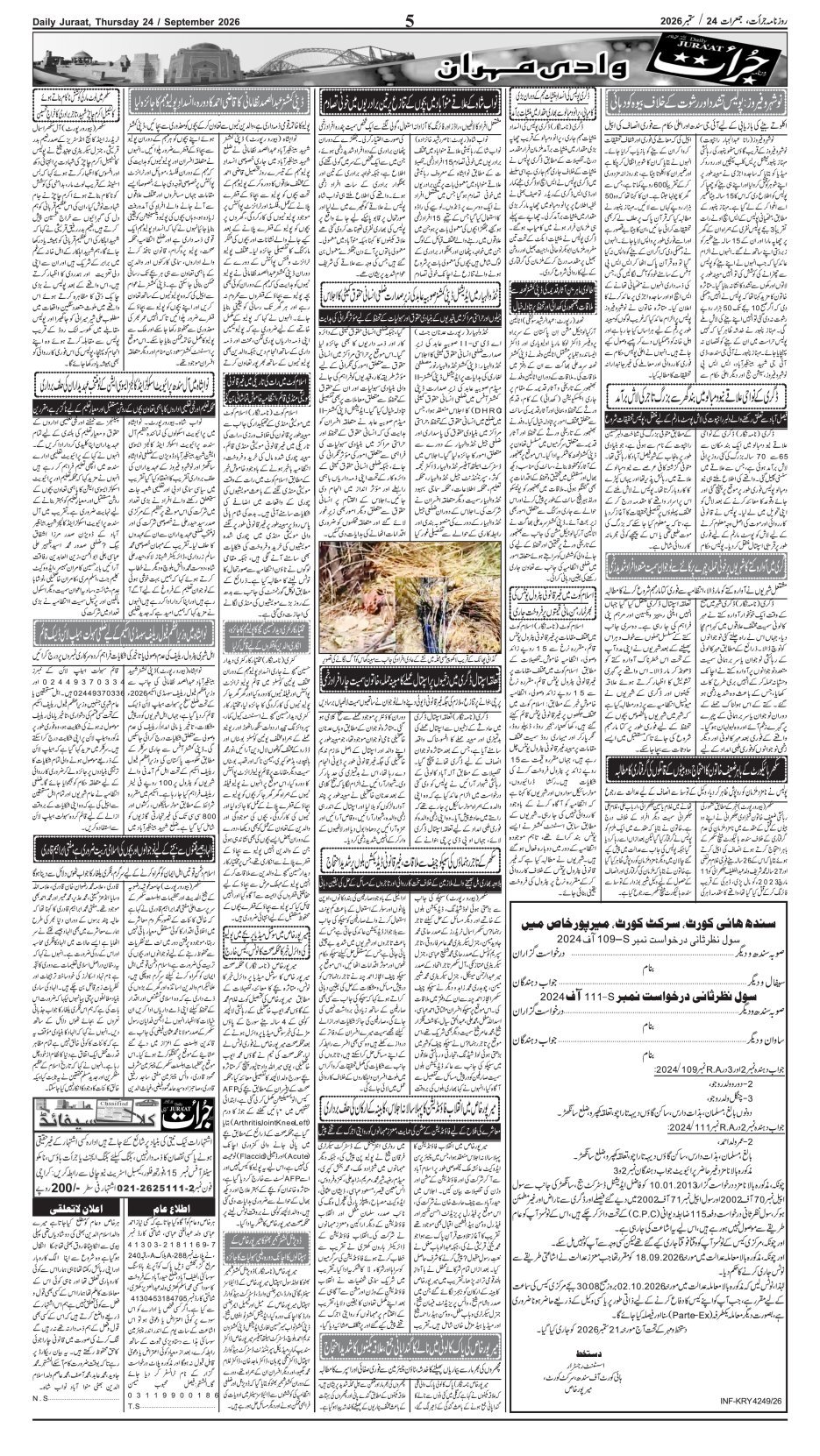 e-Paper 2026/09/24 page 5