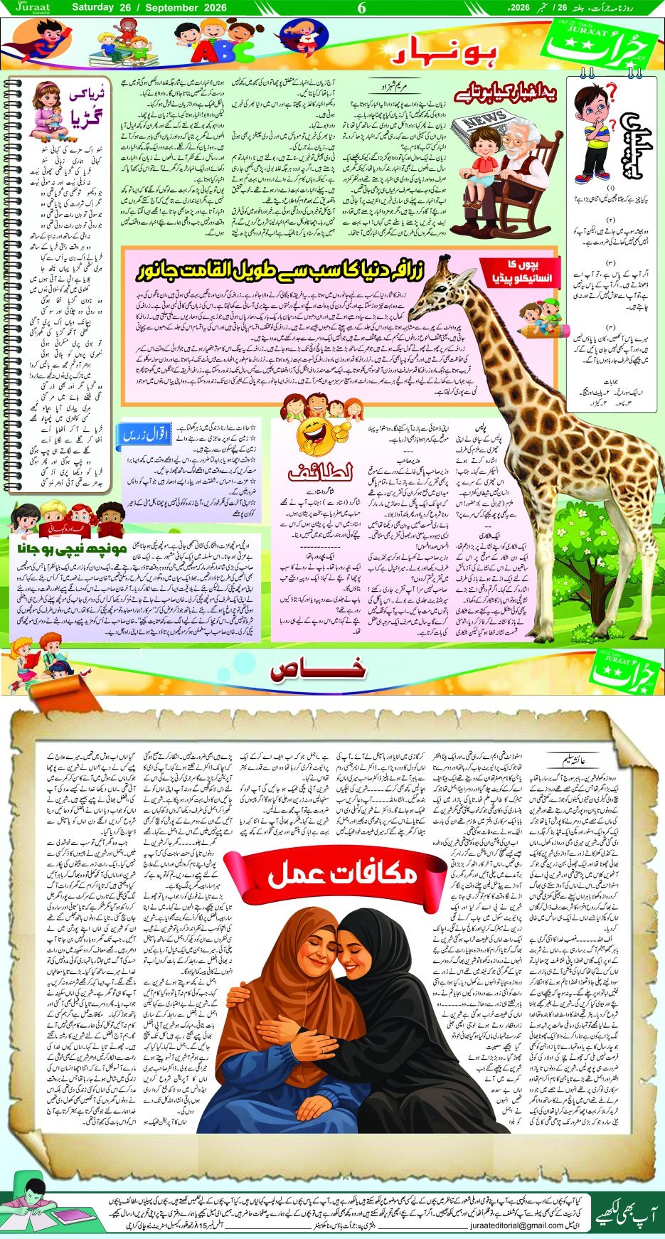 e-Paper 2026/09/26 page 6