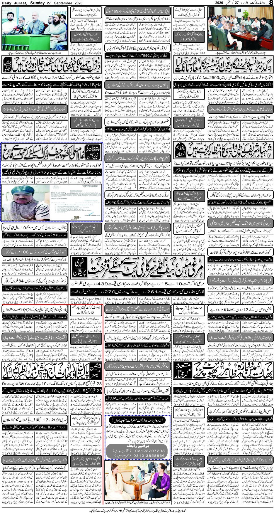 e-Paper 2026/09/27 page 8