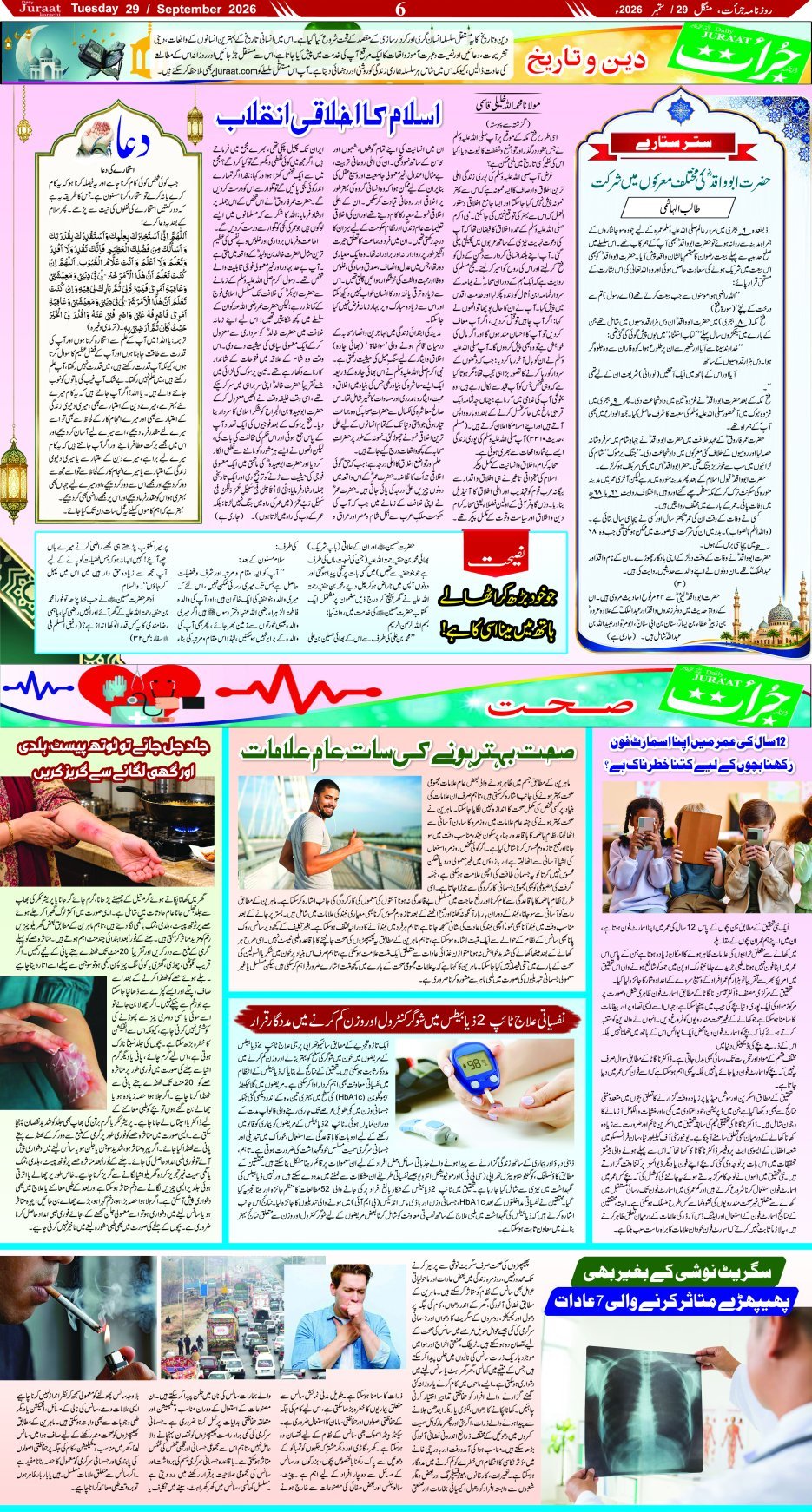 e-Paper 2026/09/29 page 6