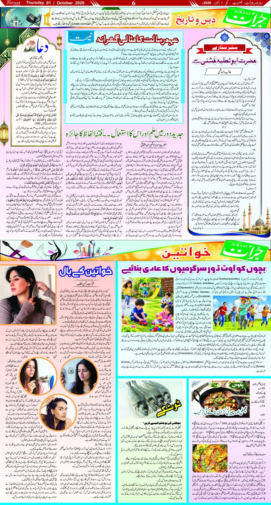 e-Paper 2026/10/01 page 6