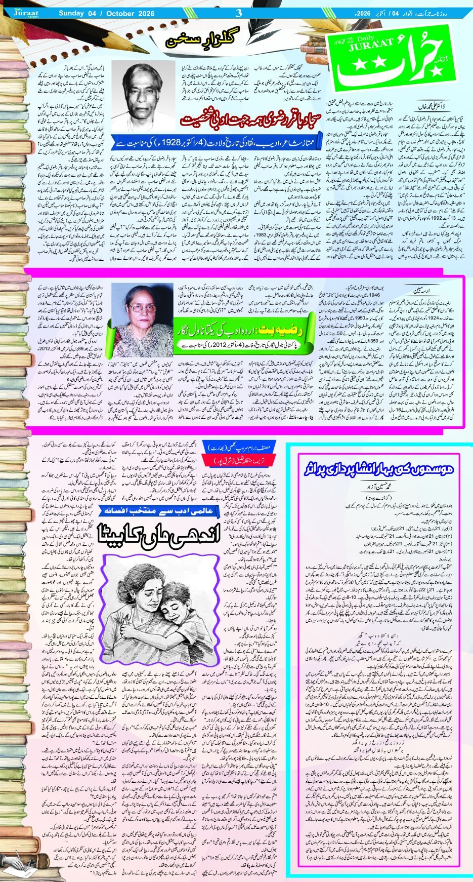e-Paper 2026/10/04 page 3