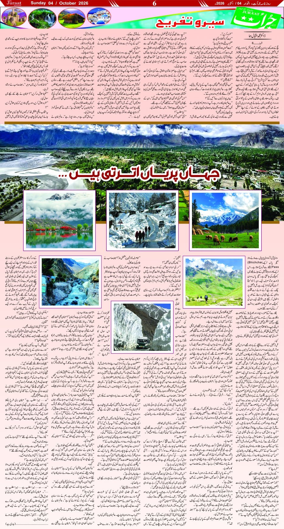 e-Paper 2026/10/04 page 6