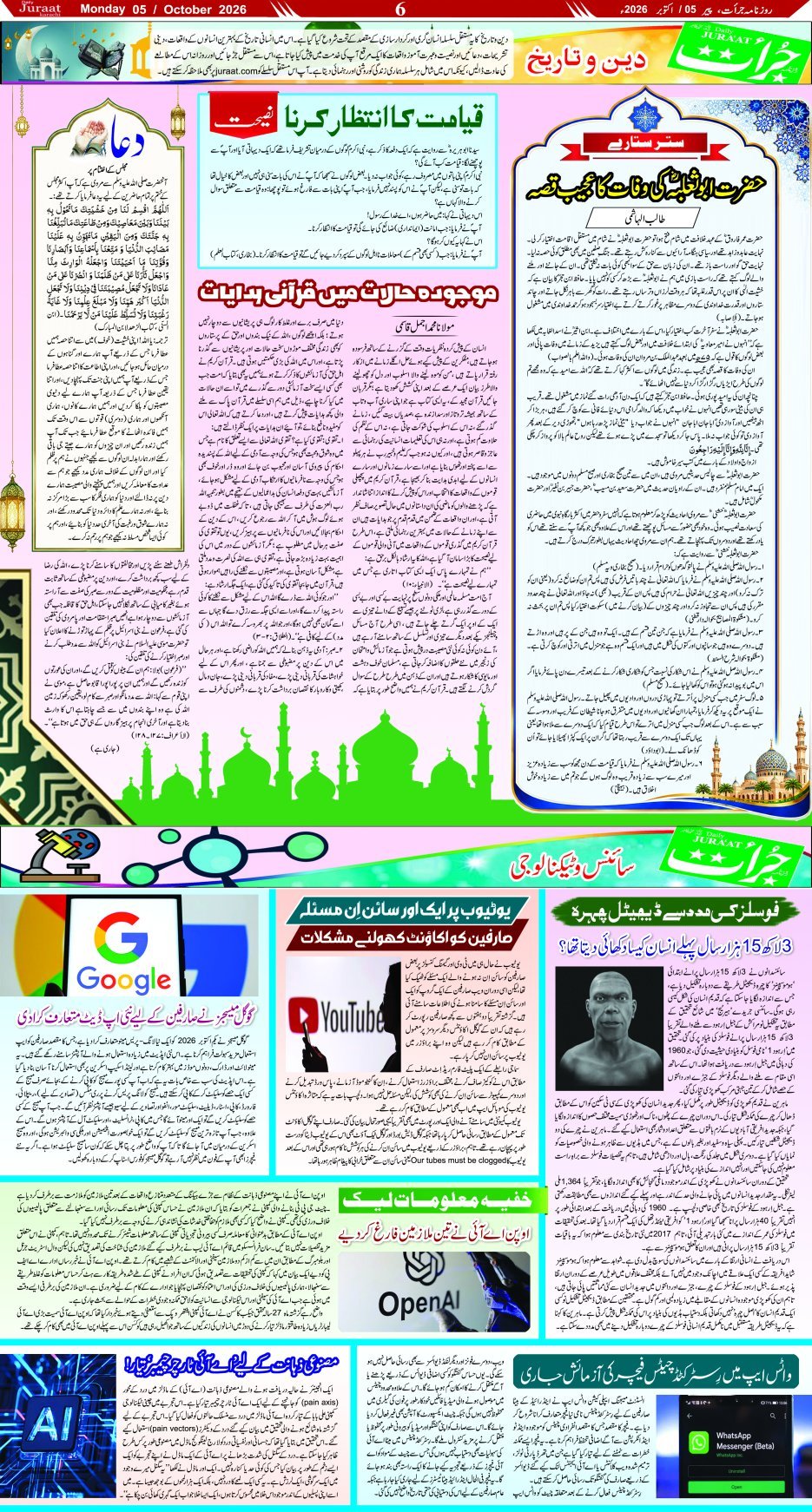 e-Paper 2026/10/05 page 6