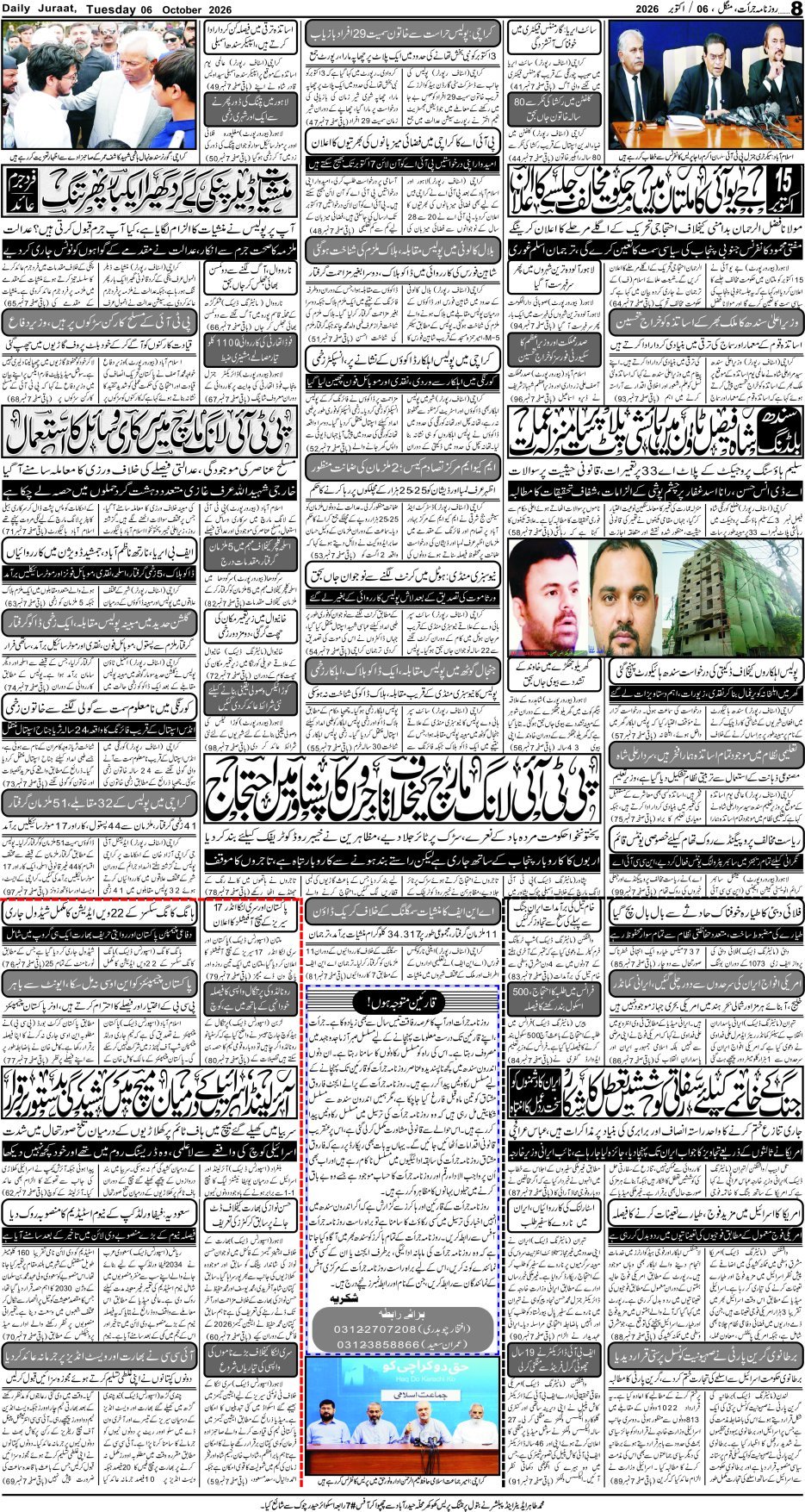 e-Paper 2026/10/06 page 8