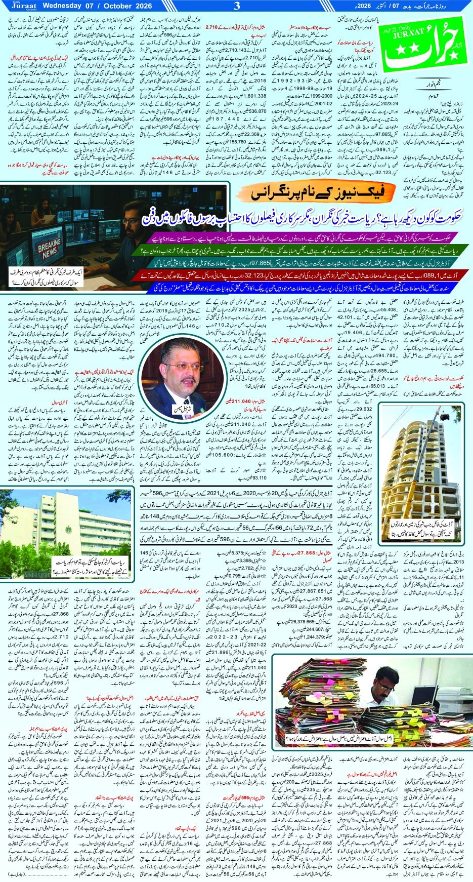 e-Paper 2026/10/07 page 3