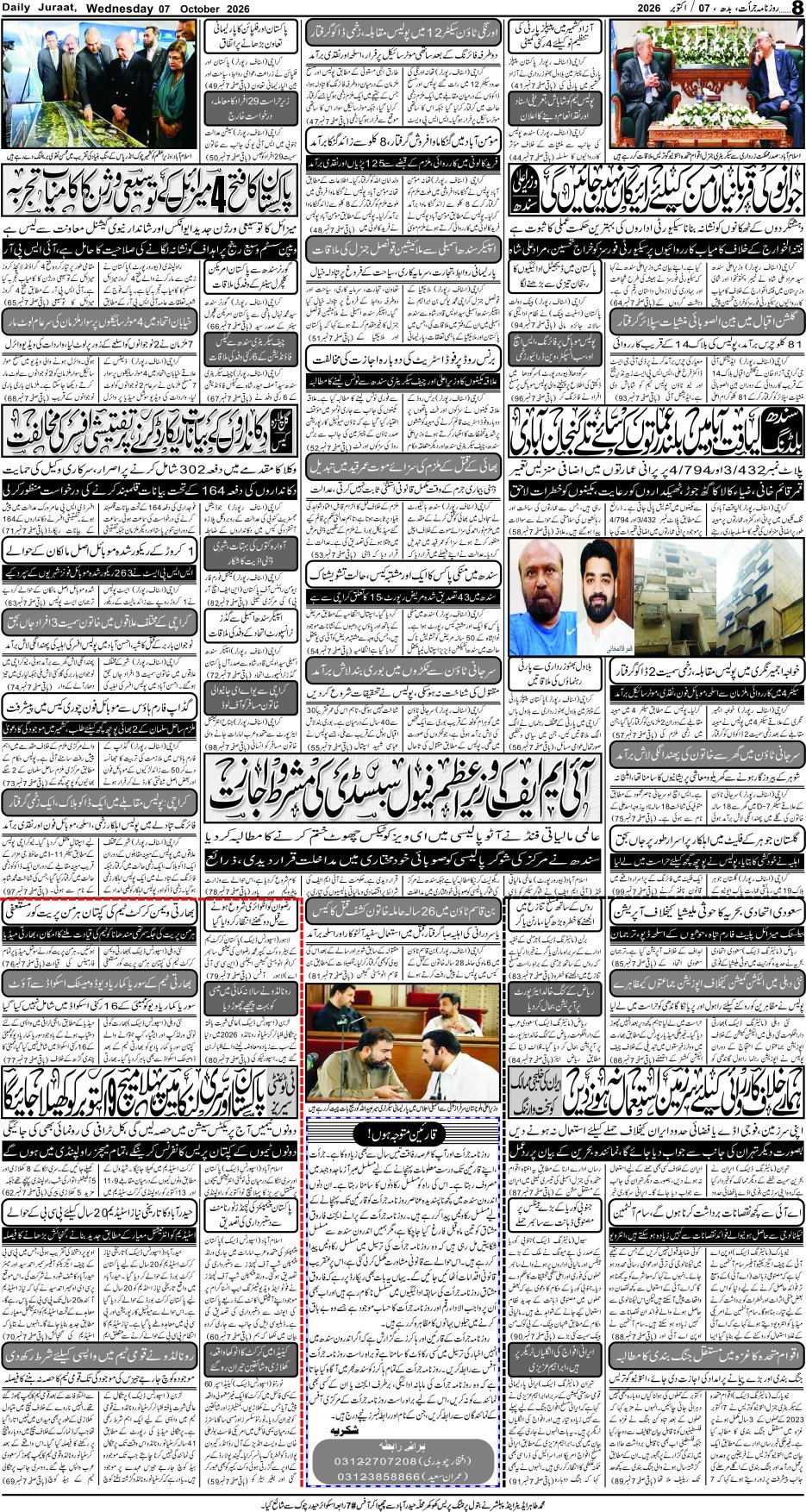 e-Paper 2026/10/07 page 8