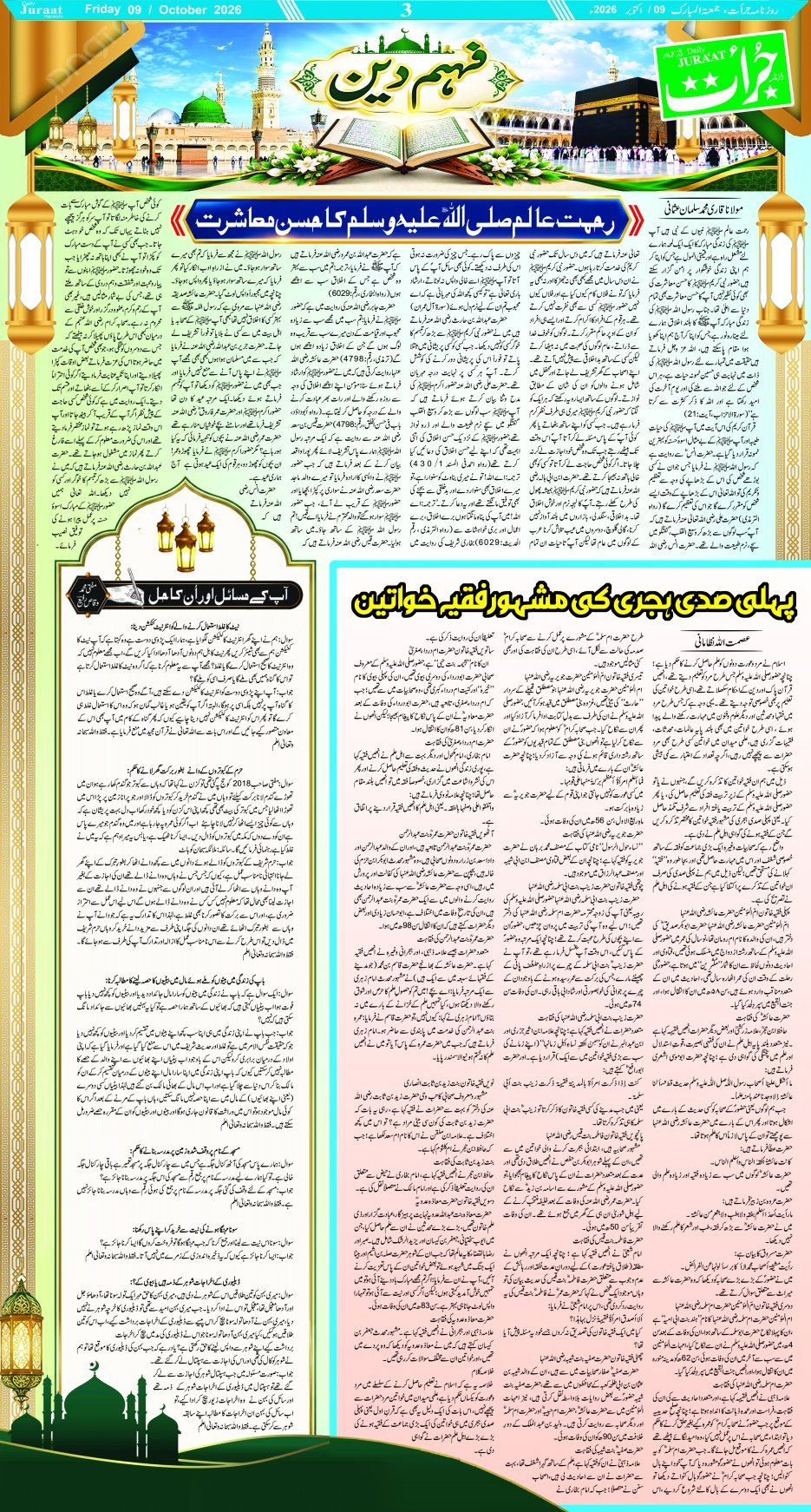 e-Paper 2026/10/09 page 3