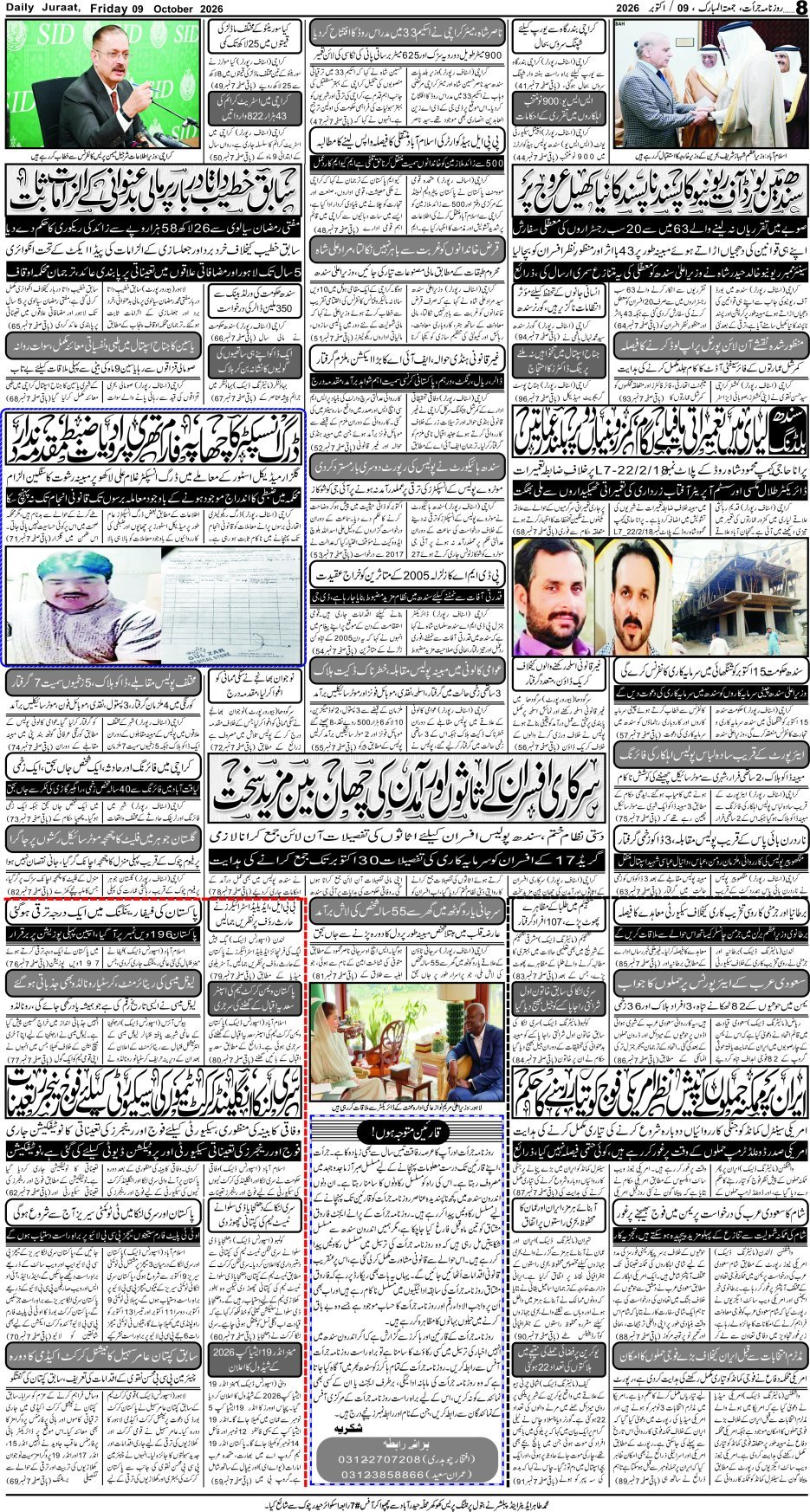 e-Paper 2026/10/09 page 8