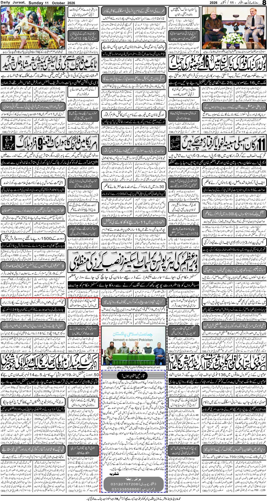 e-Paper 2026/10/11 page 8