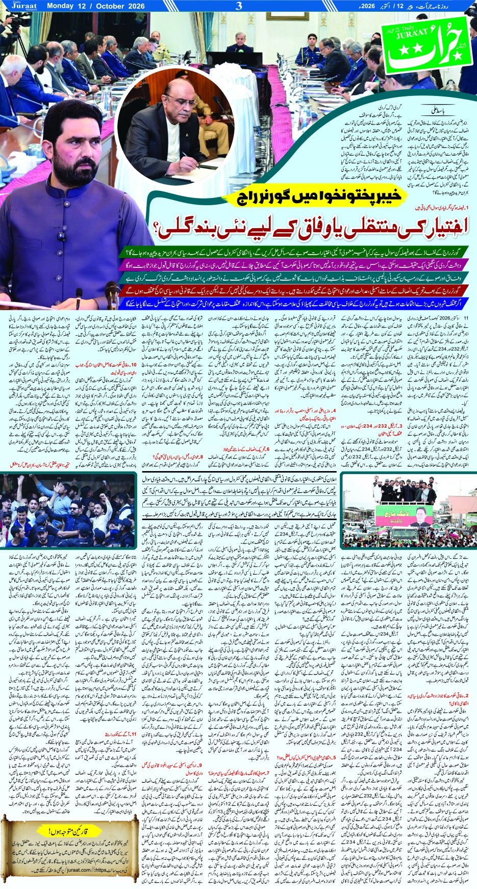 e-Paper 2026/10/12 page 3