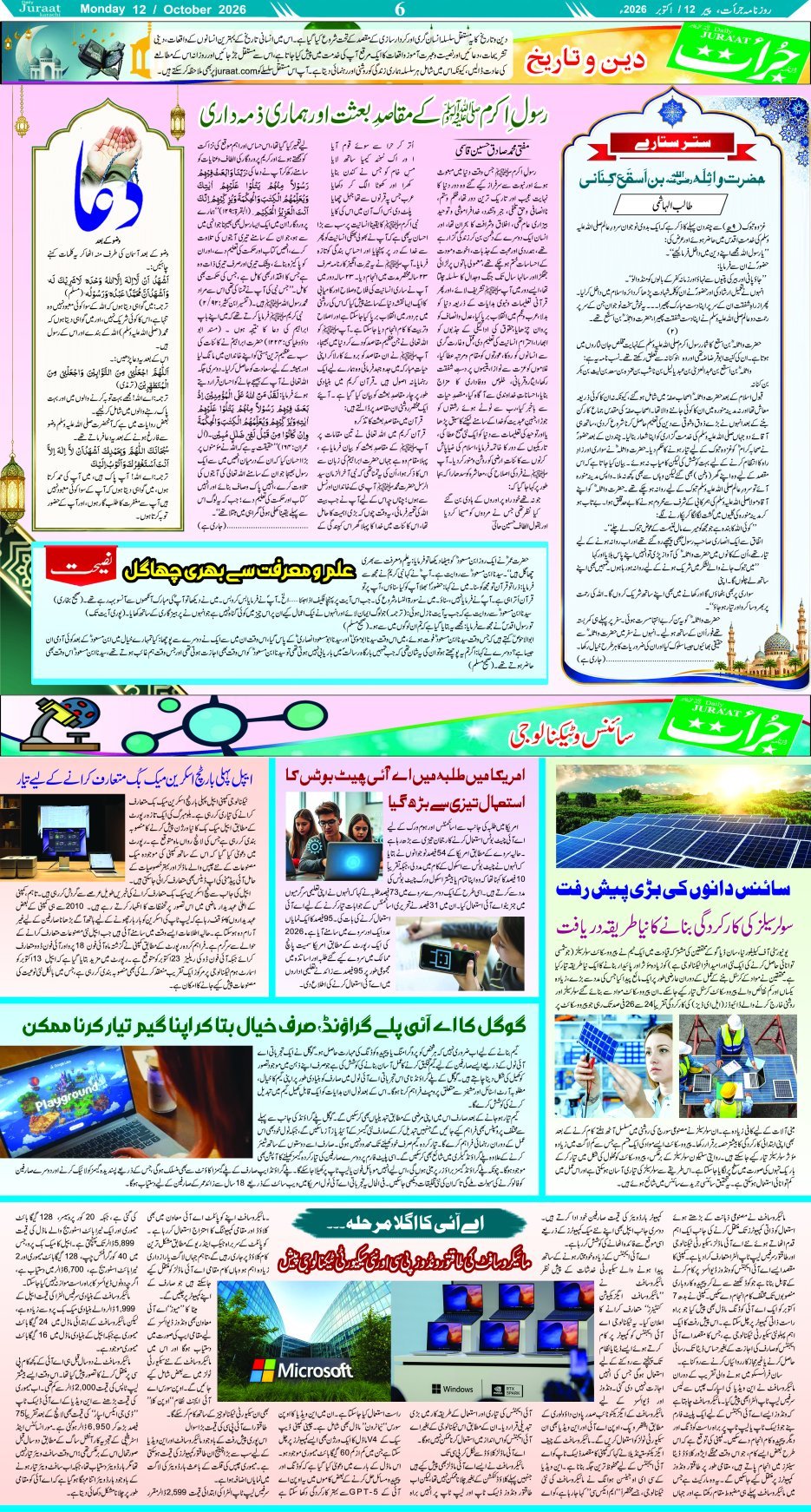 e-Paper 2026/10/12 page 6