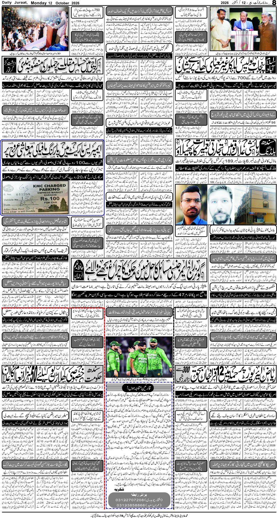 e-Paper 2026/10/12 page 8