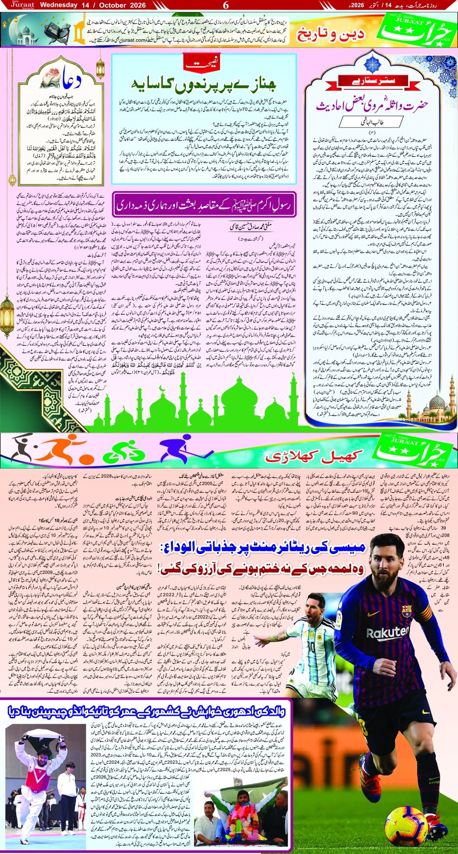 e-Paper 2026/10/14 page 6