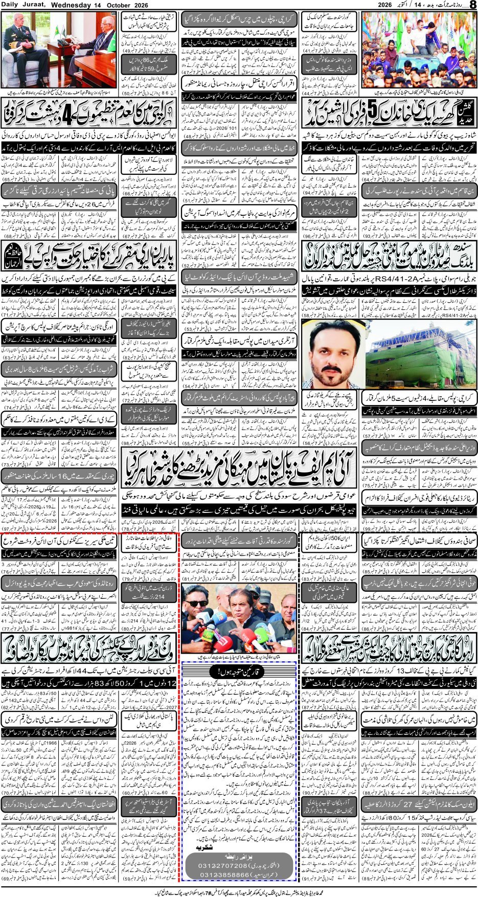 e-Paper 2026/10/14 page 8
