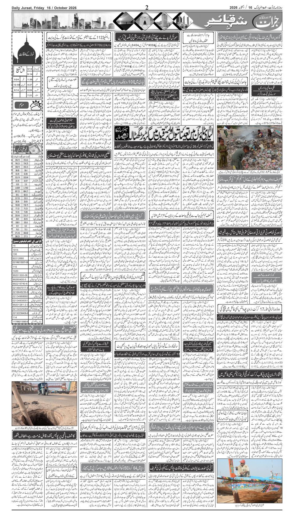 e-Paper 2026/10/16 page 2