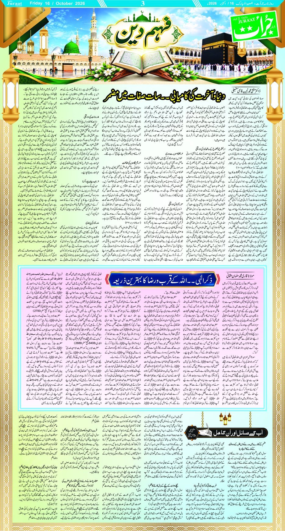 e-Paper 2026/10/16 page 3