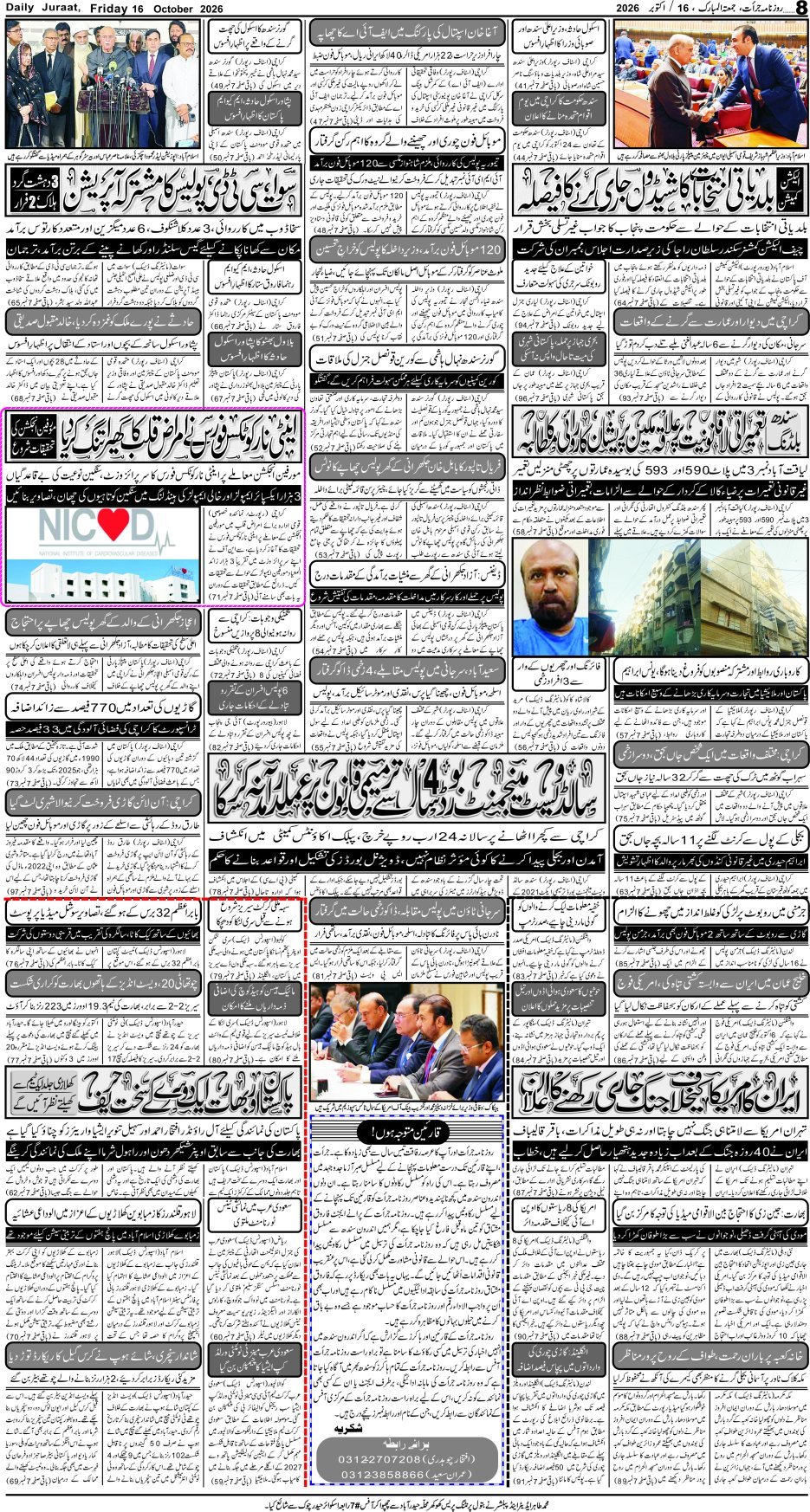 e-Paper 2026/10/16 page 8