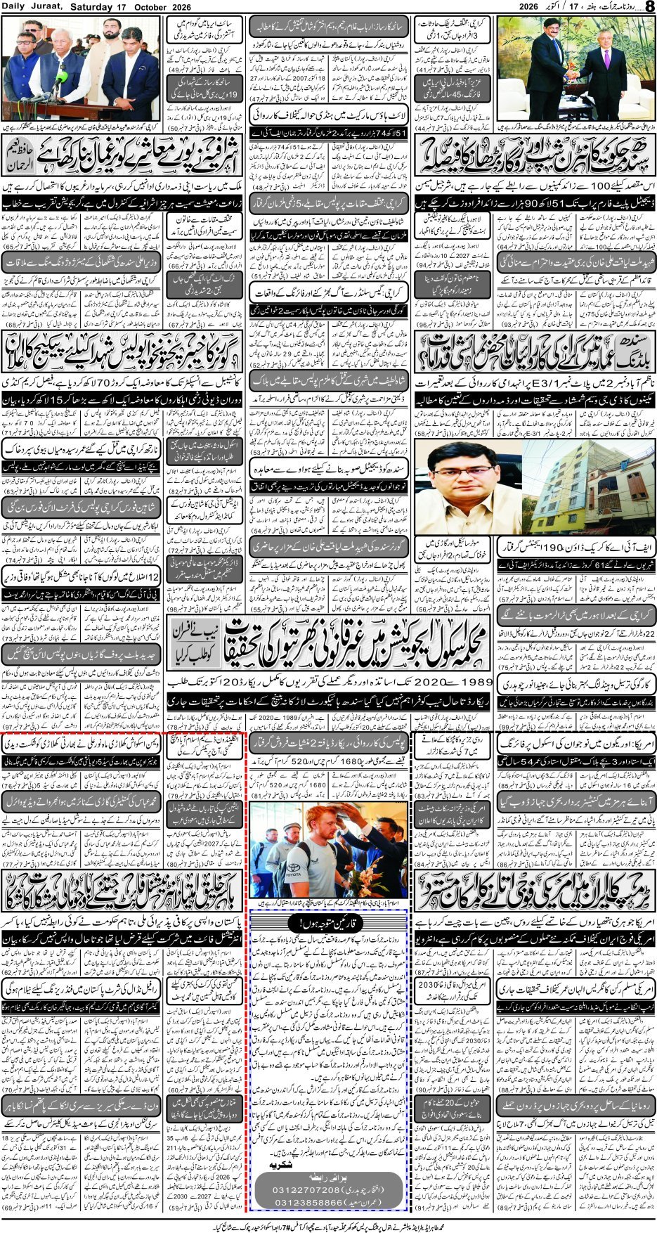 e-Paper 2026/10/17 page 8