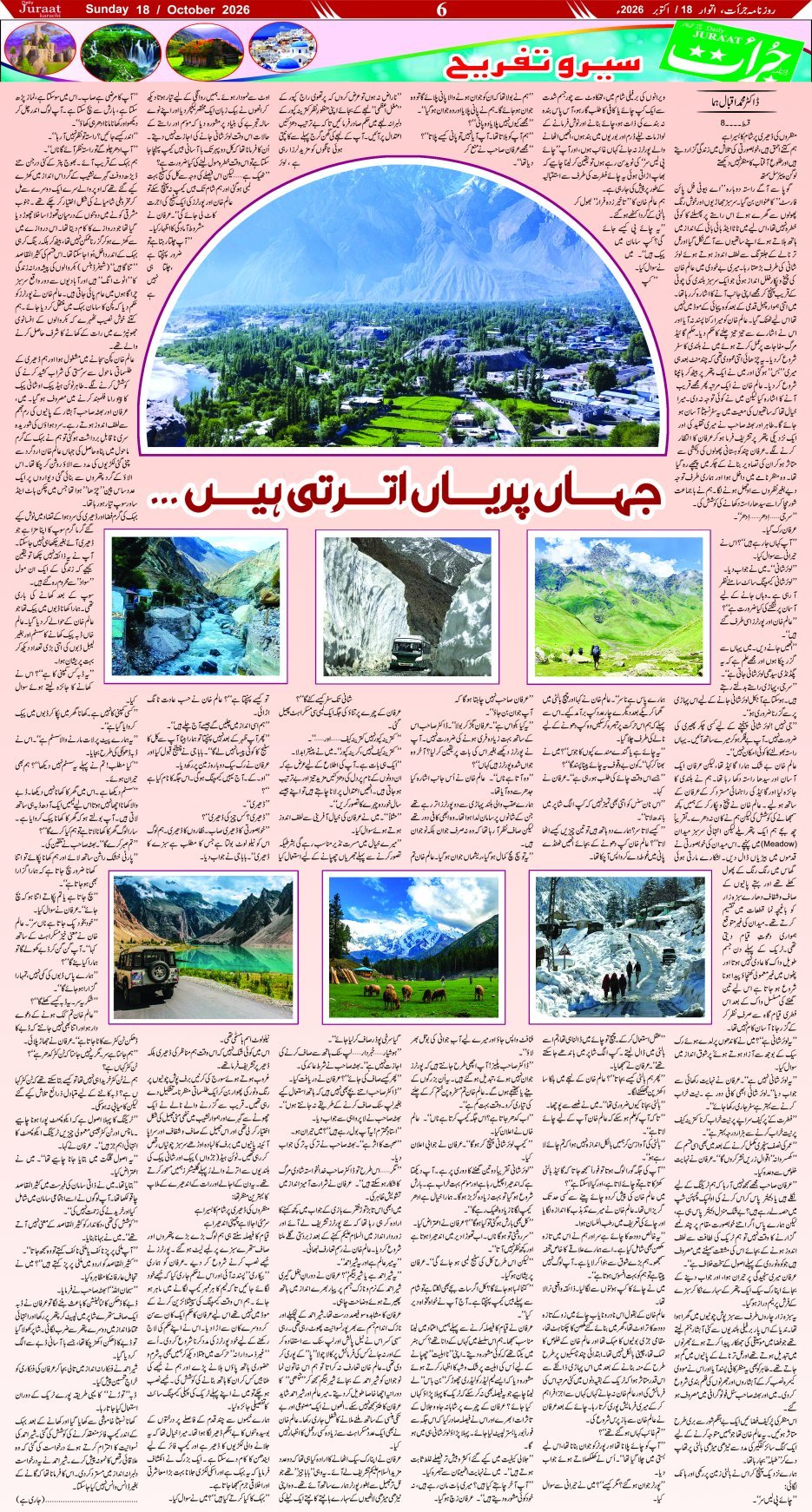 e-Paper 2026/10/18 page 6