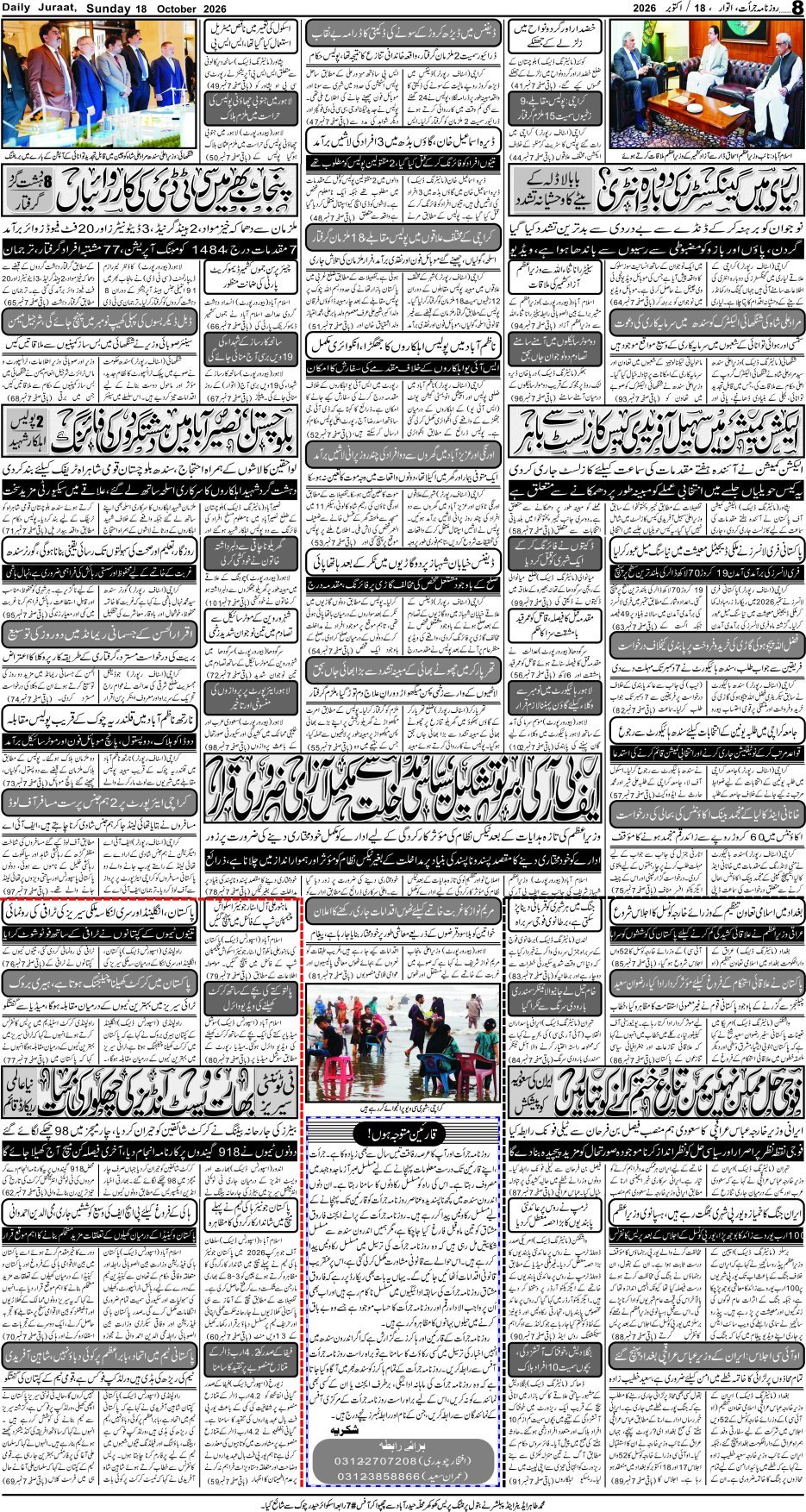 e-Paper 2026/10/18 page 8