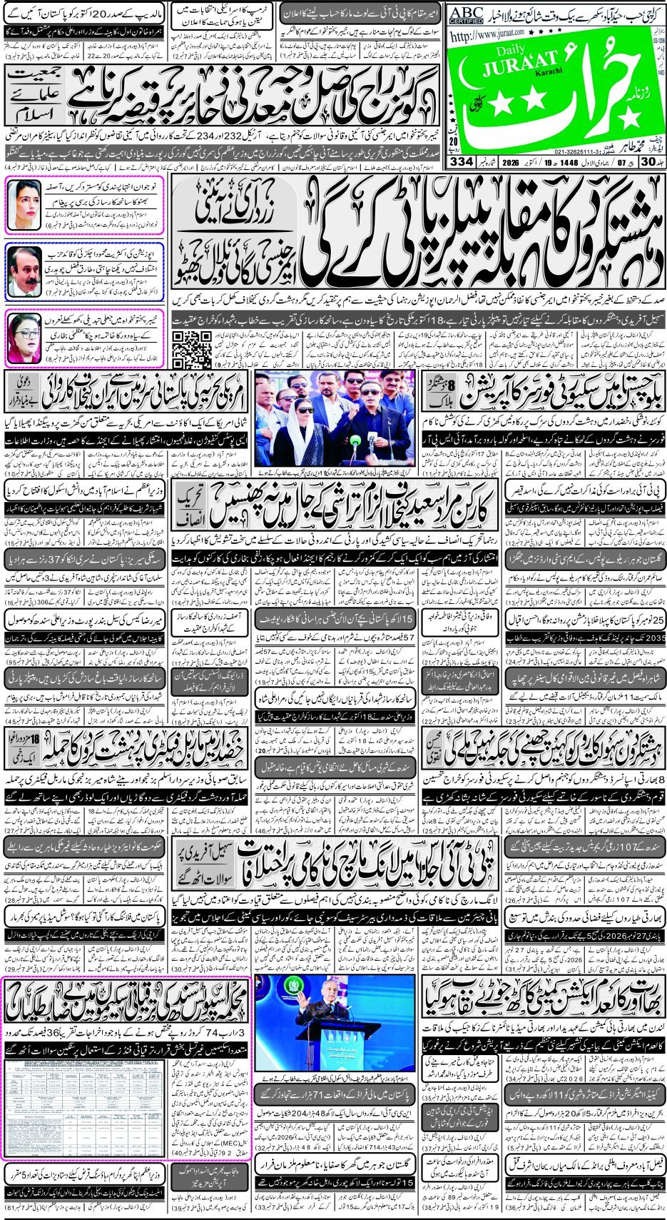 e-Paper 2026/10/19 page 1