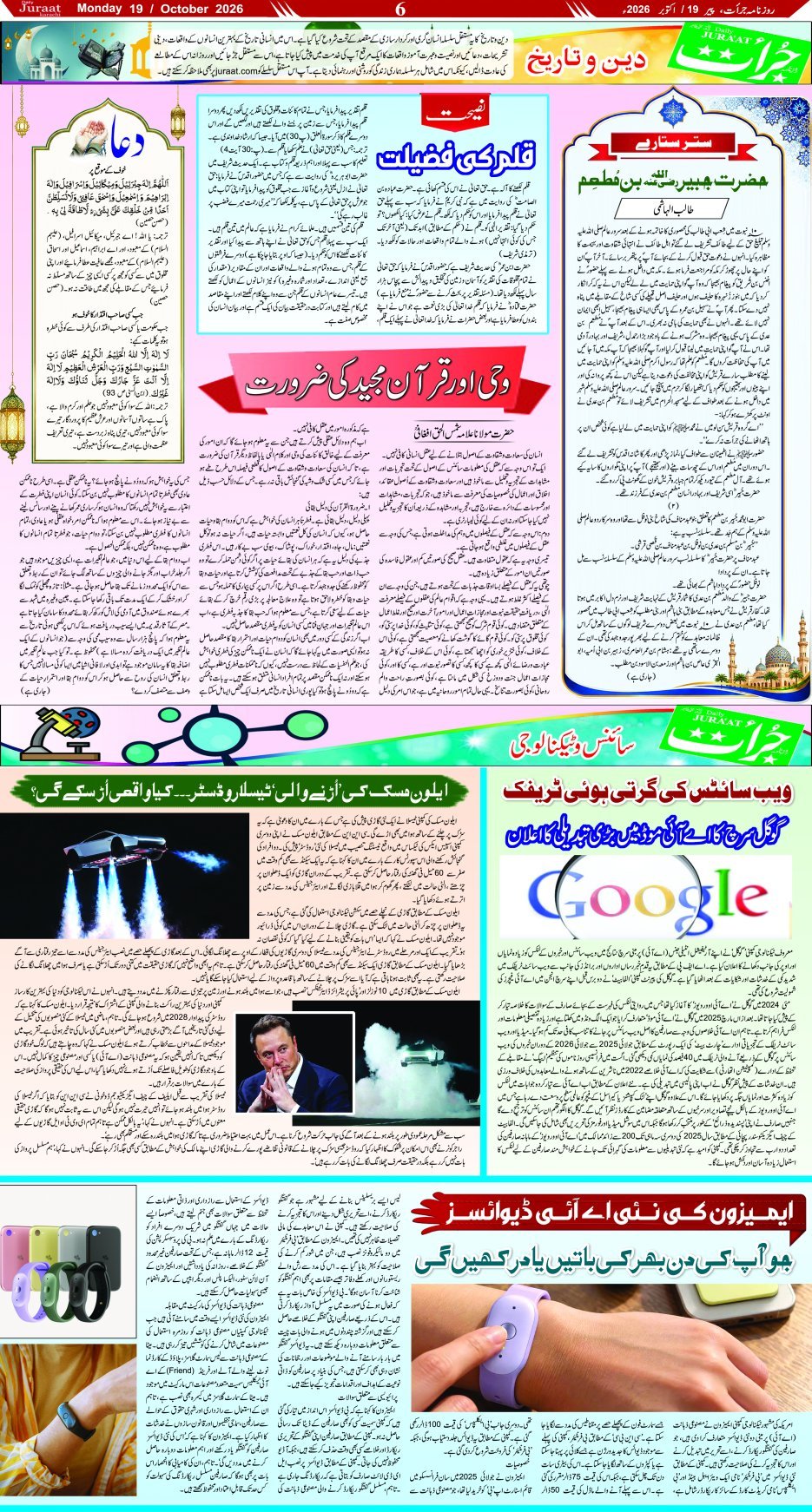 e-Paper 2026/10/19 page 6