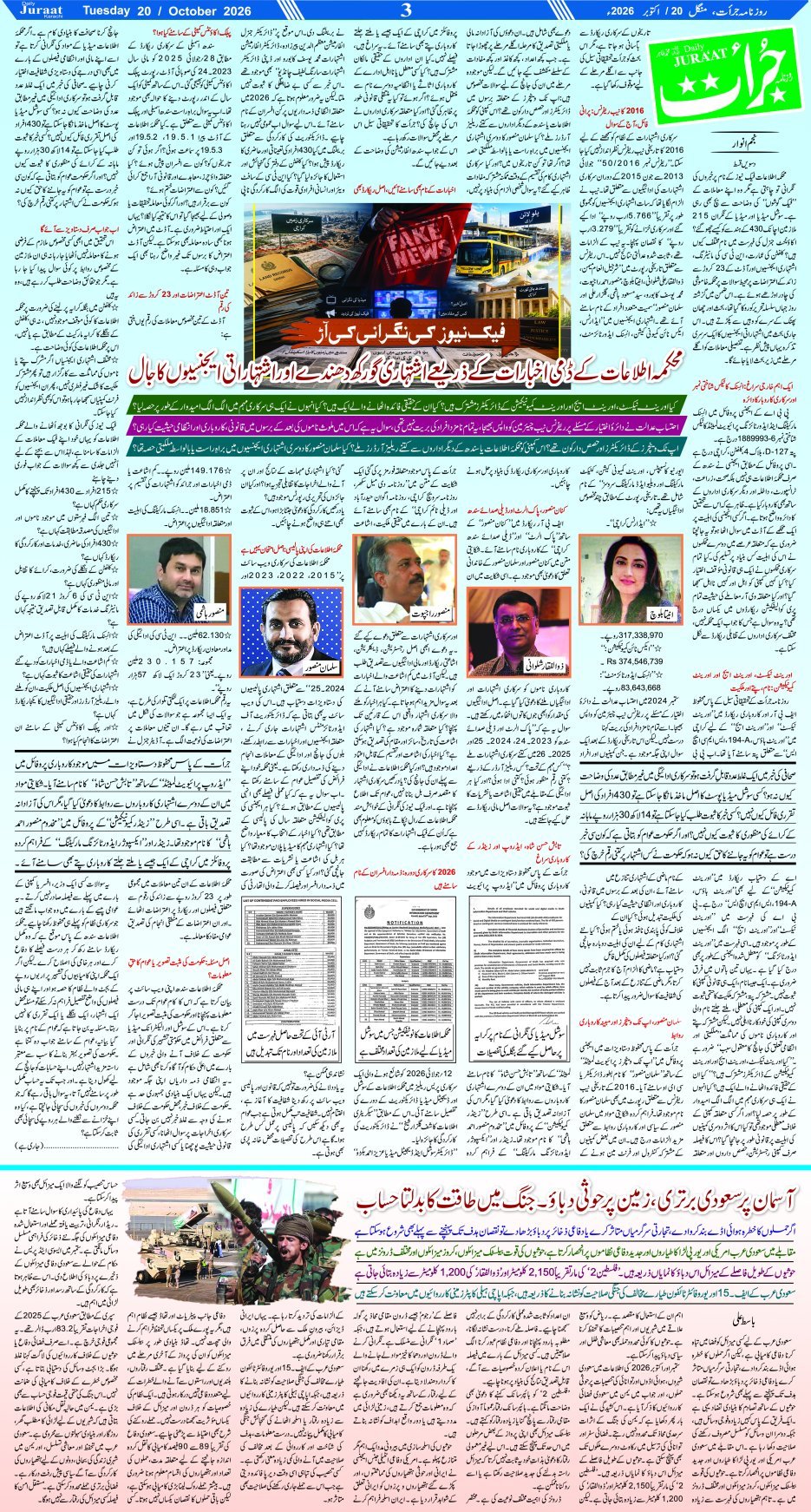 e-Paper 2026/10/20 page 3