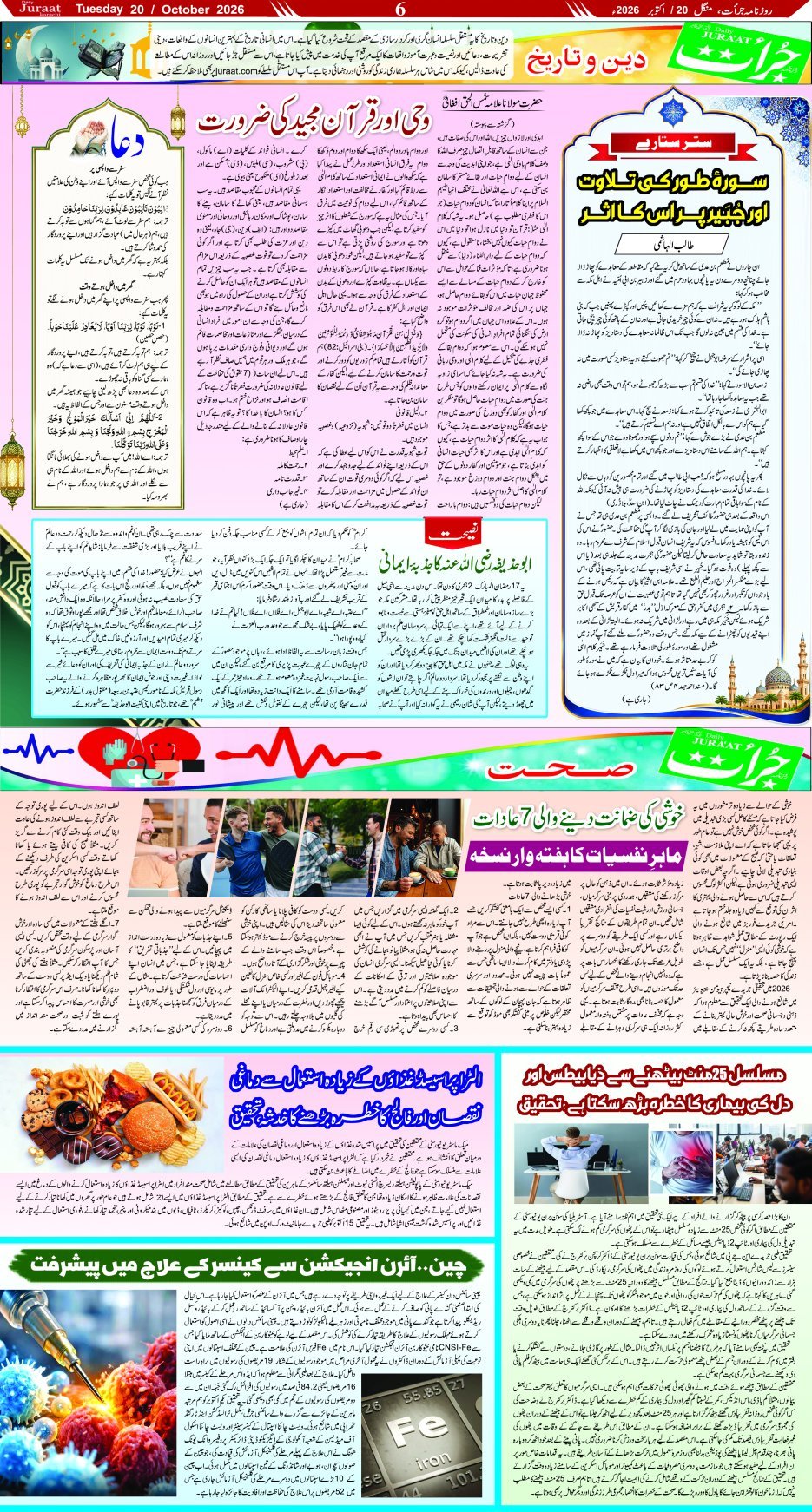 e-Paper 2026/10/20 page 6