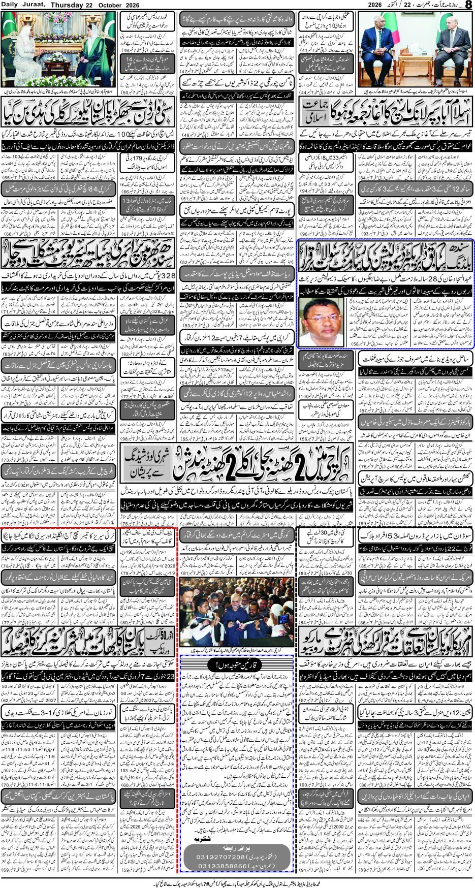 e-Paper 2026/10/22 page 8