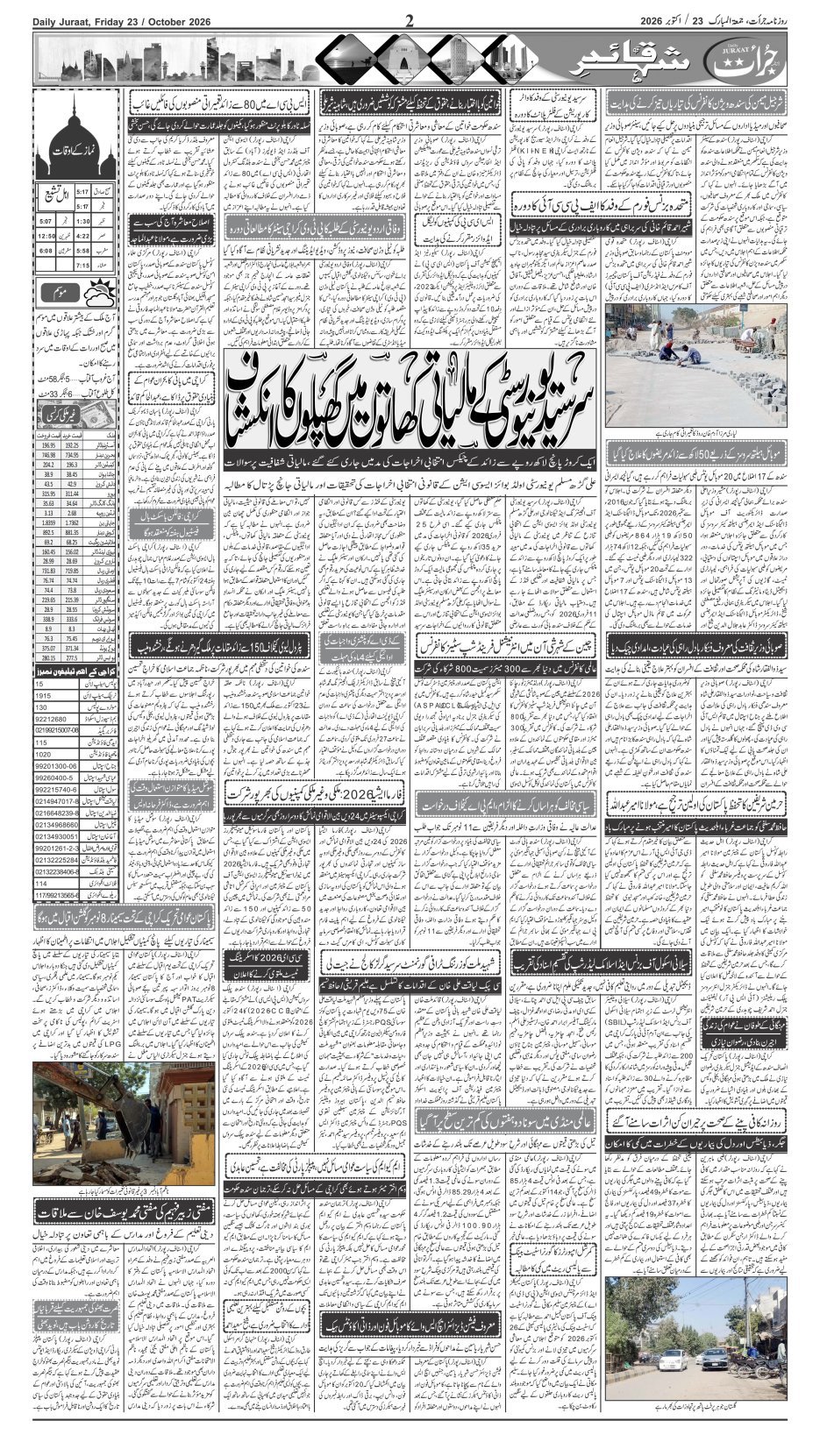 e-Paper 2026/10/23 page 2