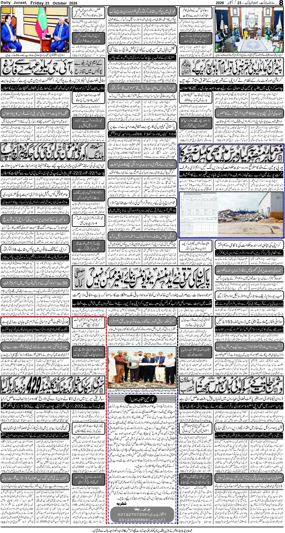 e-Paper 2026/10/23 page 8