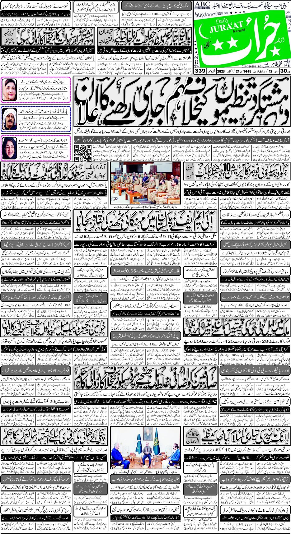 e-Paper 2026/10/24 page 1