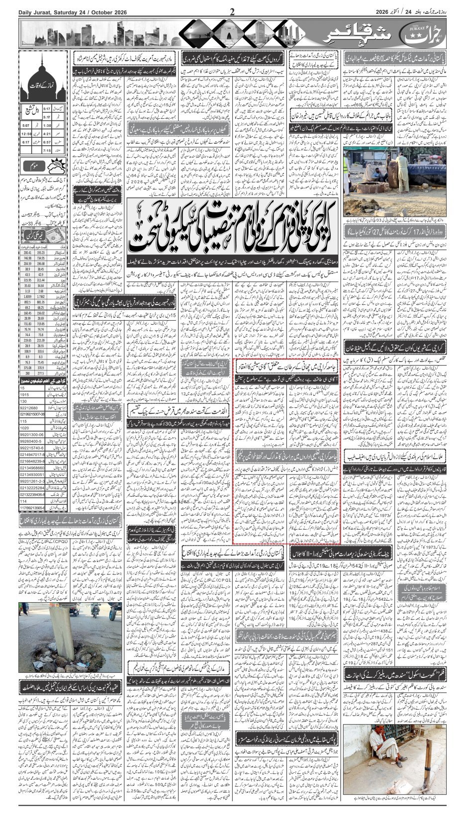 e-Paper 2026/10/24 page 2