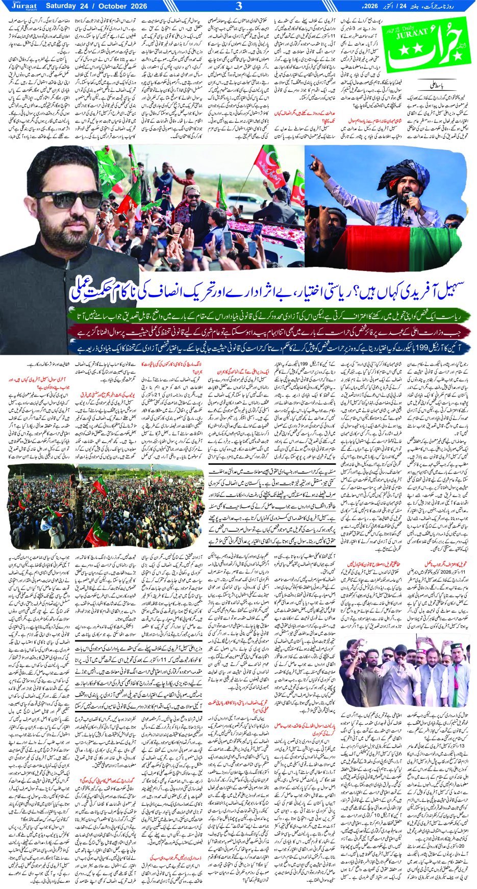 e-Paper 2026/10/24 page 3