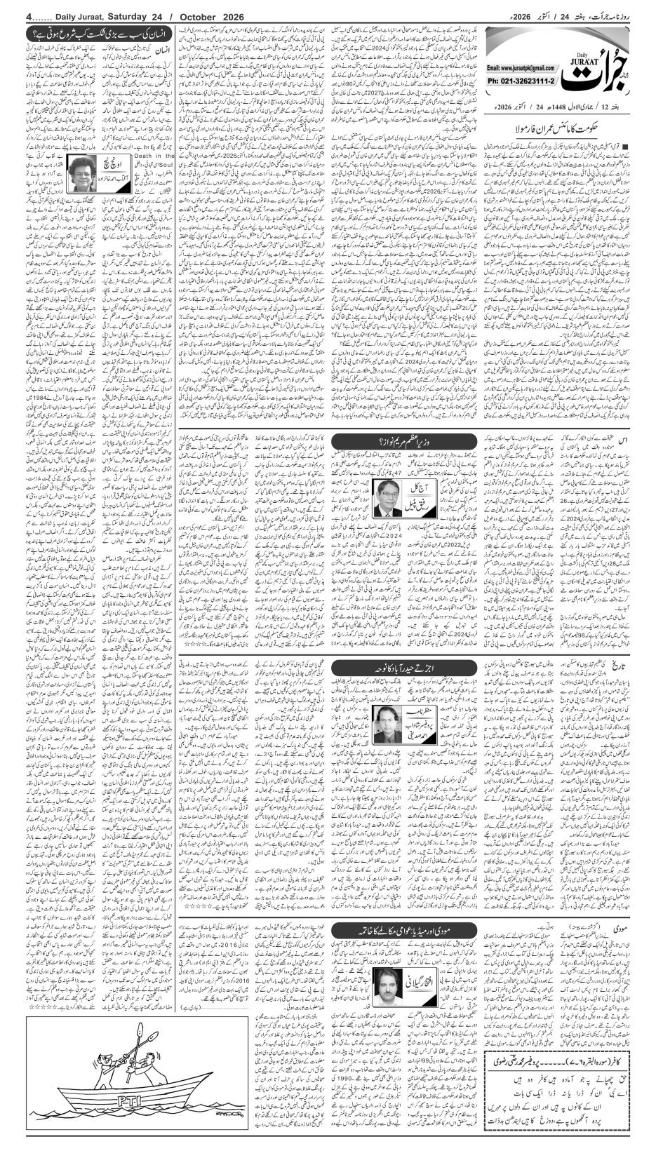 e-Paper 2026/10/24 page 4