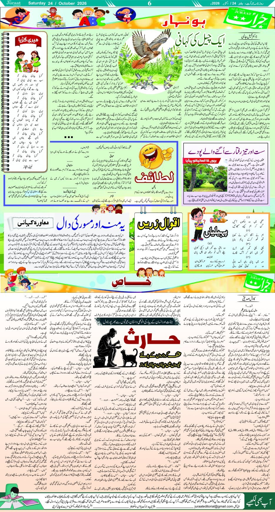 e-Paper 2026/10/24 page 6