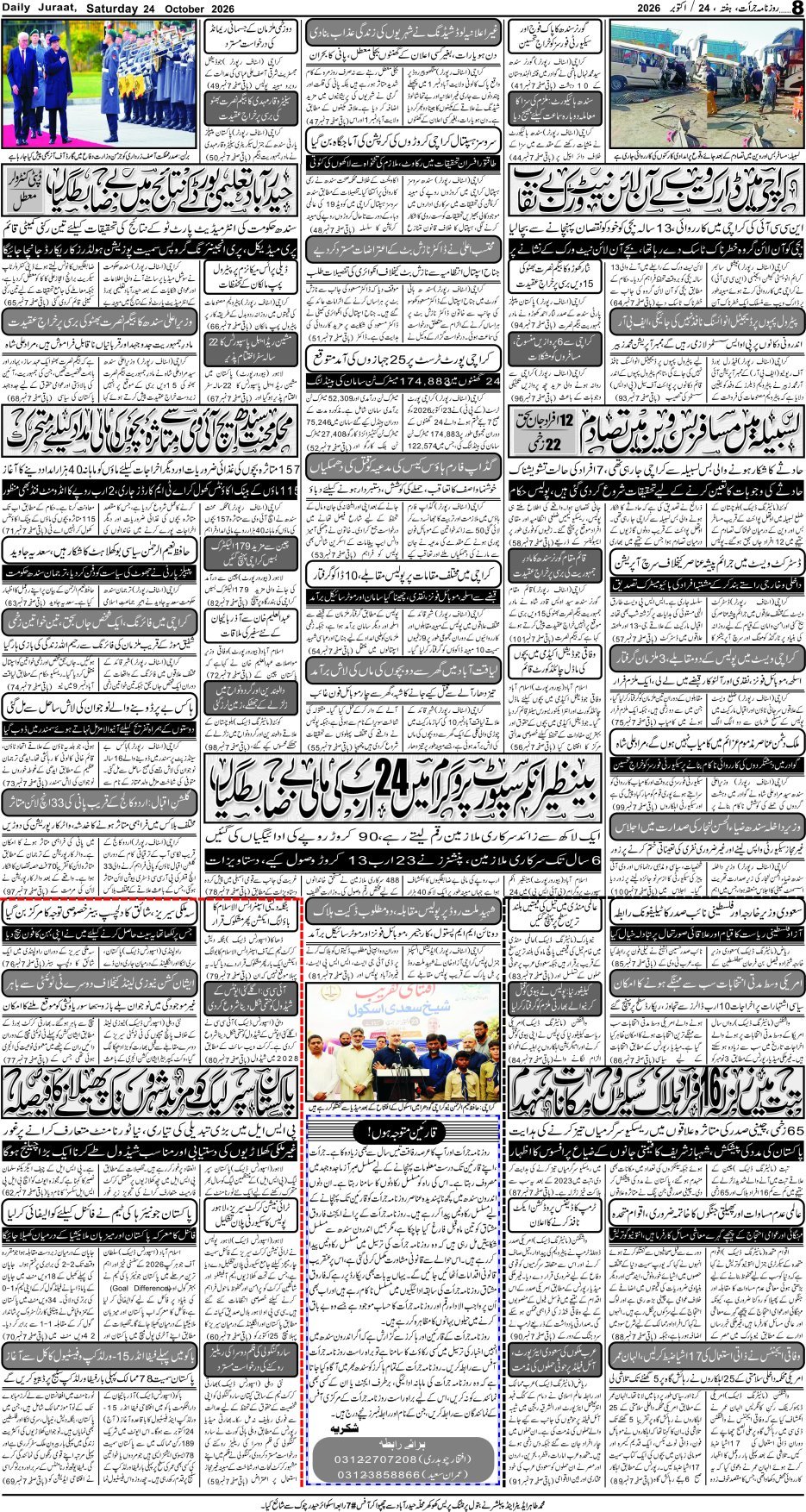 e-Paper 2026/10/24 page 8