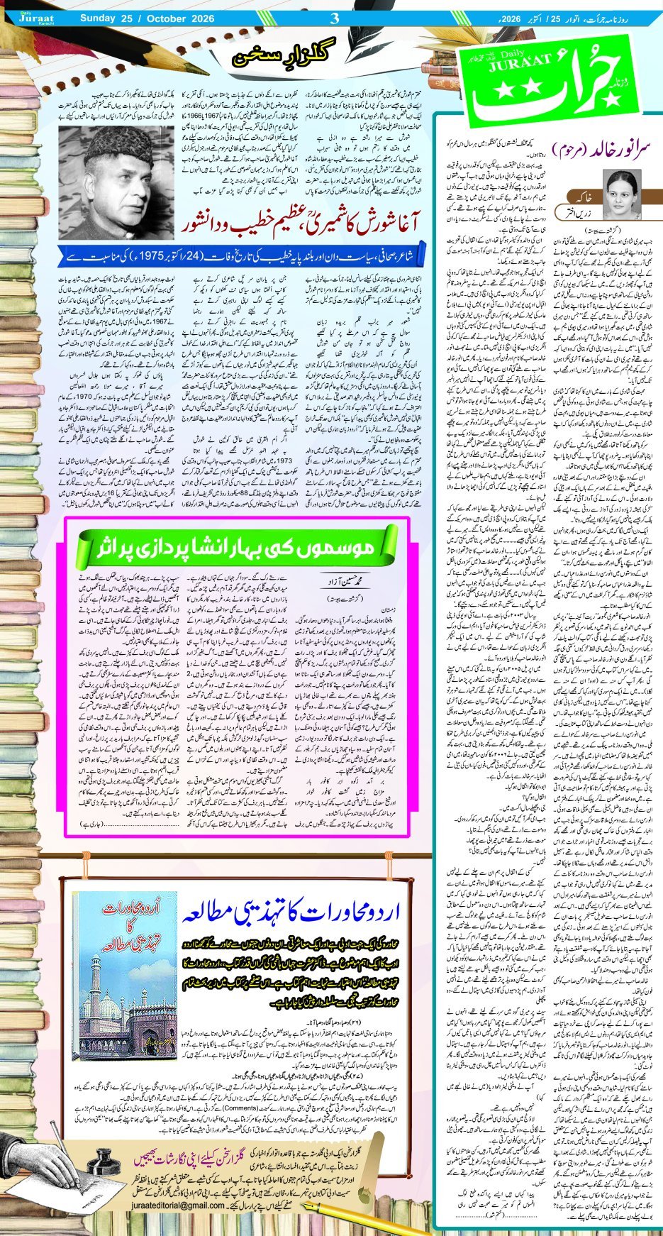 e-Paper 2026/10/25 page 3