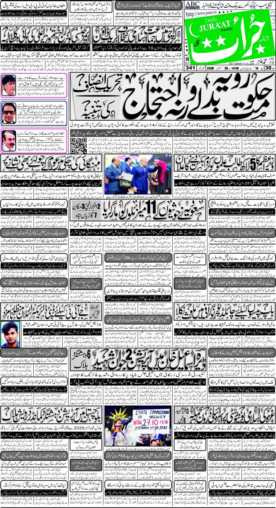 e-Paper 2026/10/26 page 1