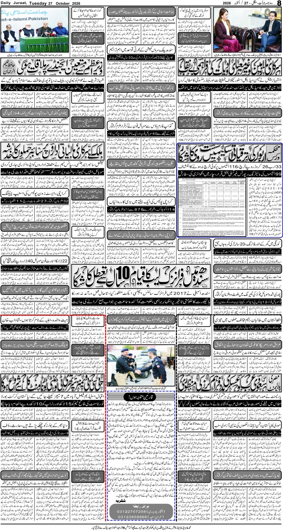 e-Paper 2026/10/27 page 8