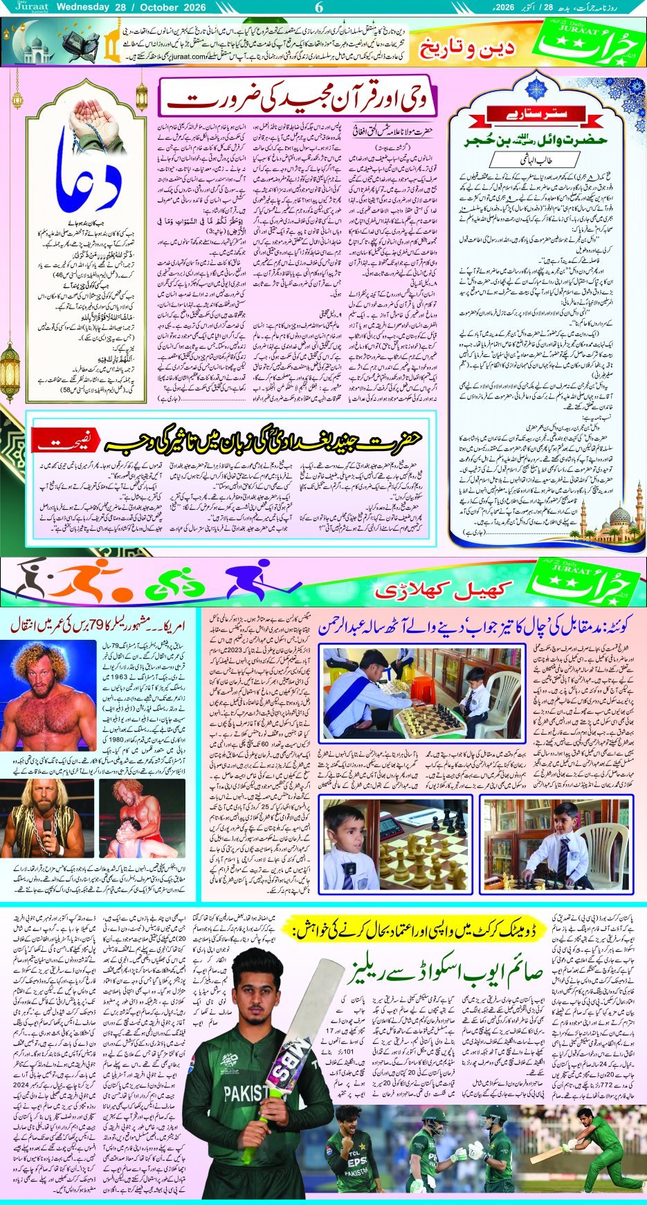 e-Paper 2026/10/28 page 6
