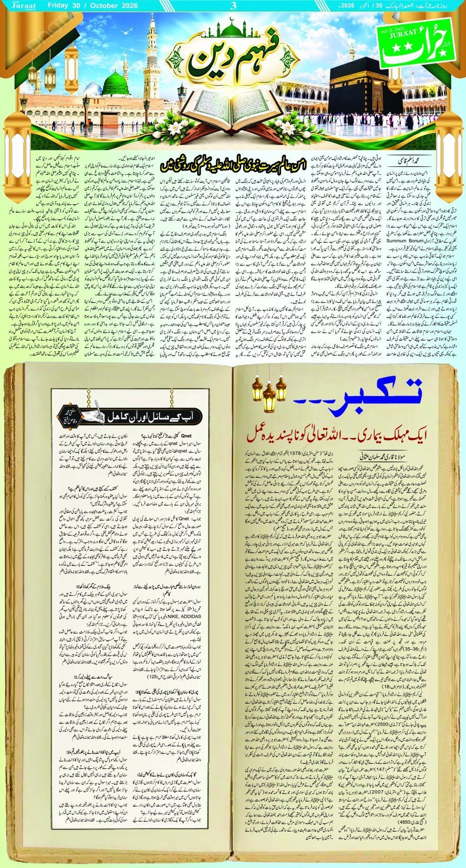 e-Paper 2026/10/30 page 3